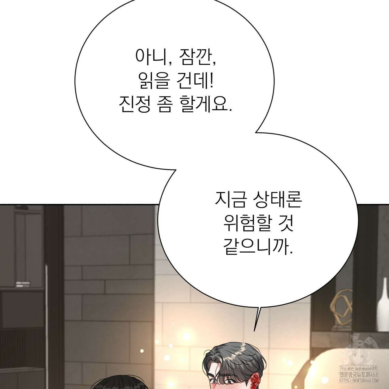 집착광공 길들이기 2회차 17화 103