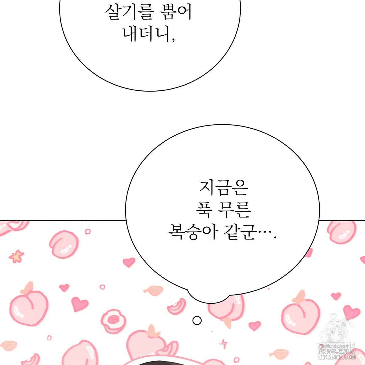집착광공 길들이기 2회차 17화 105
