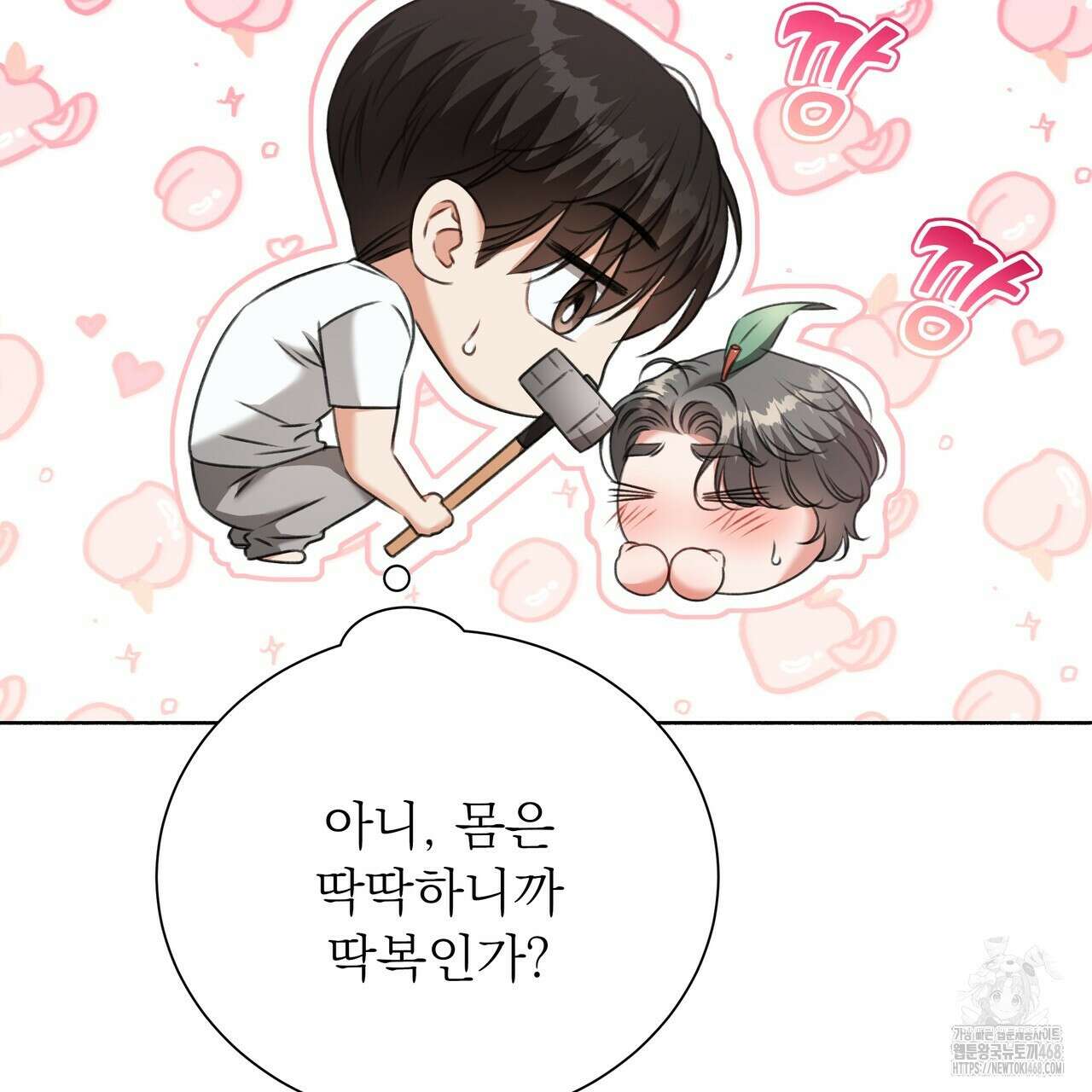 집착광공 길들이기 2회차 17화 106