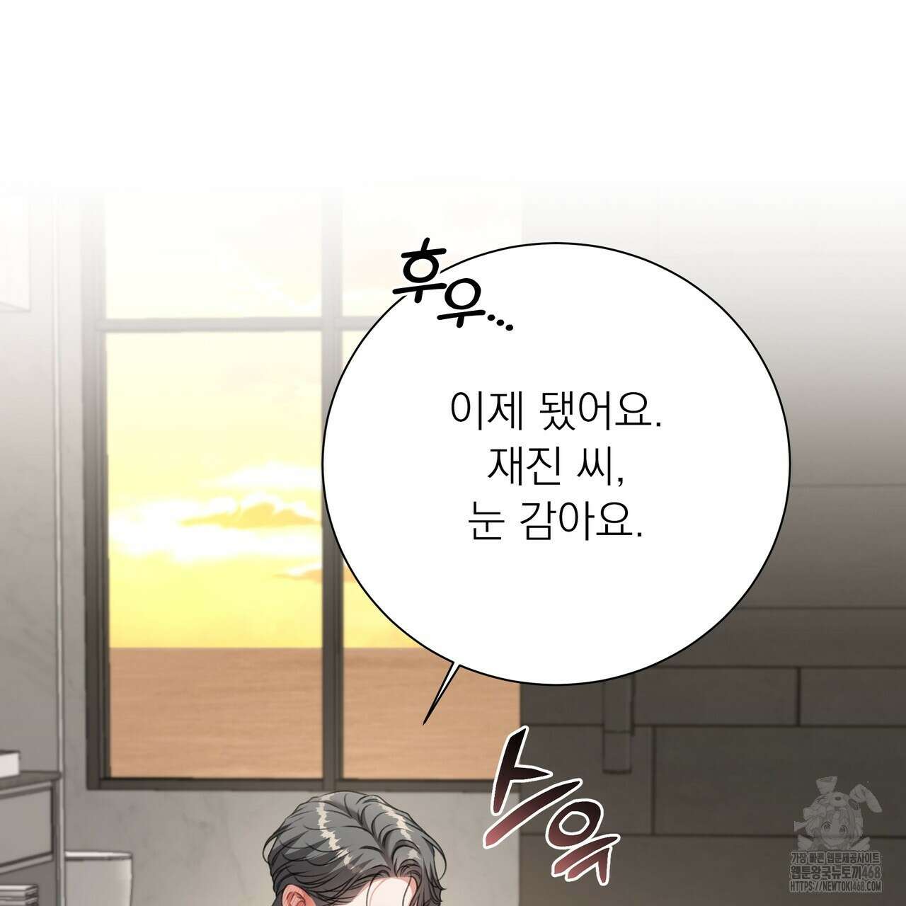 집착광공 길들이기 2회차 17화 108