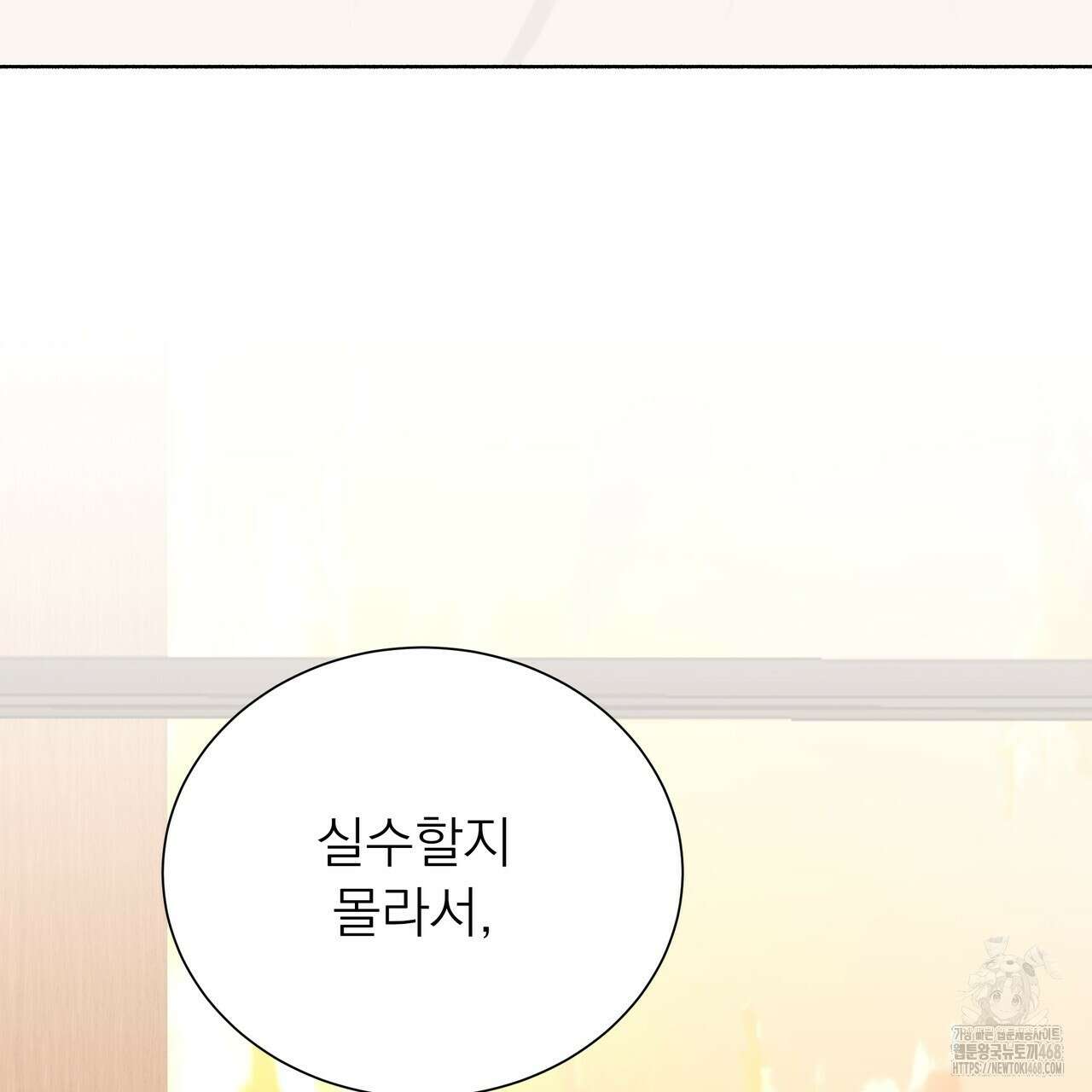 집착광공 길들이기 2회차 17화 110