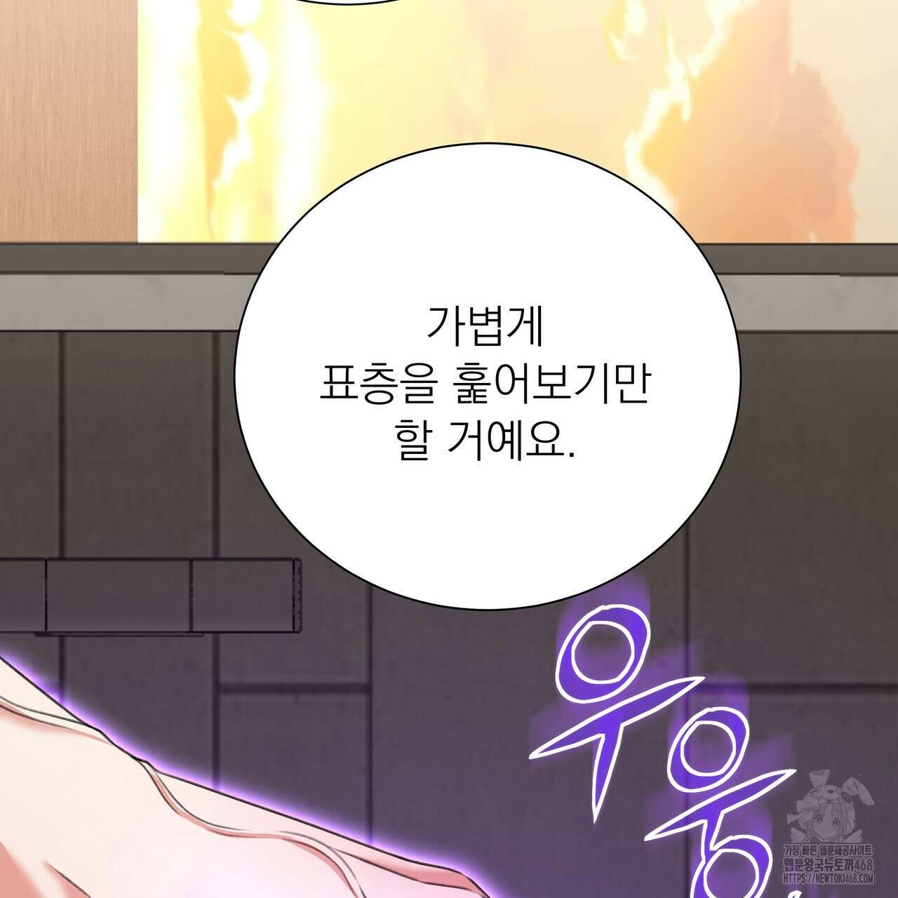 집착광공 길들이기 2회차 17화 111