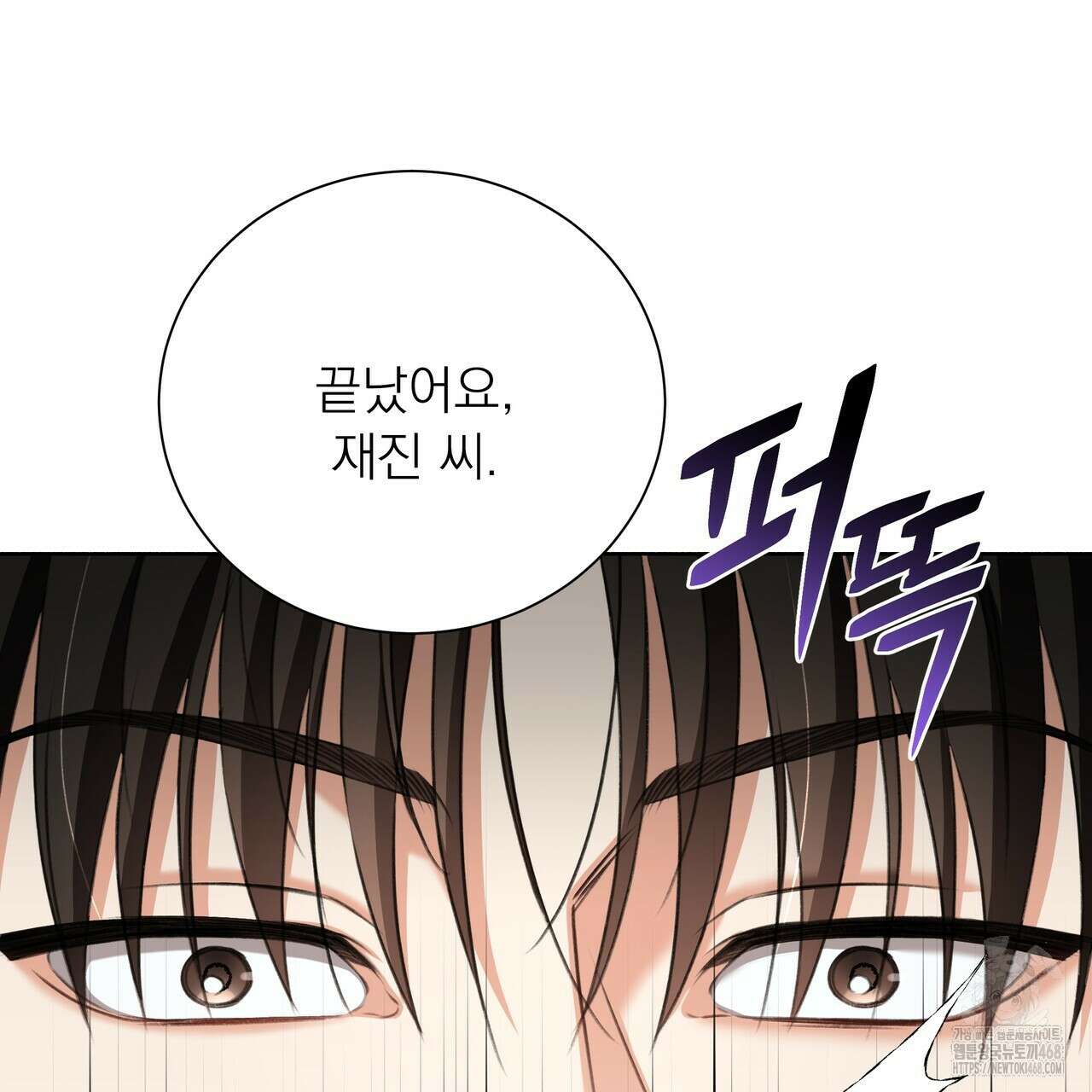 집착광공 길들이기 2회차 17화 121