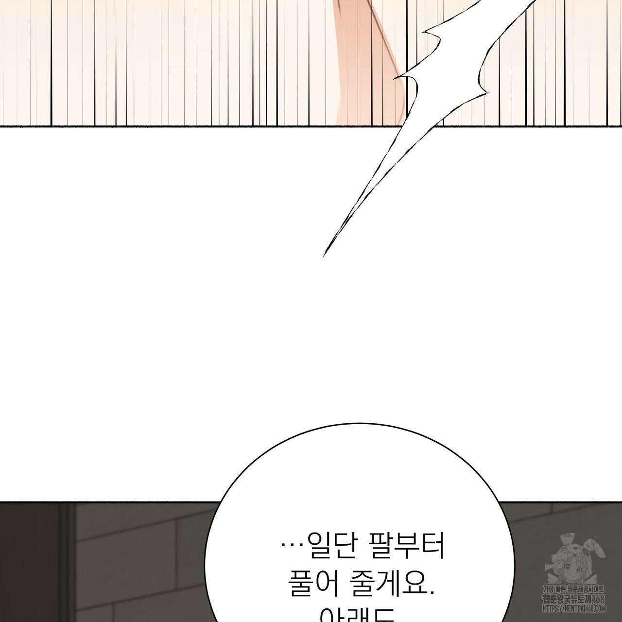 집착광공 길들이기 2회차 17화 122