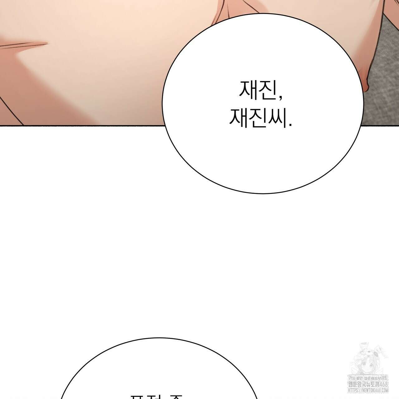 집착광공 길들이기 2회차 17화 132