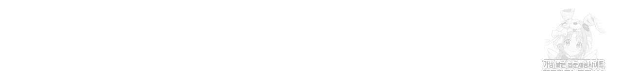 집착광공 길들이기 2회차 17화 135