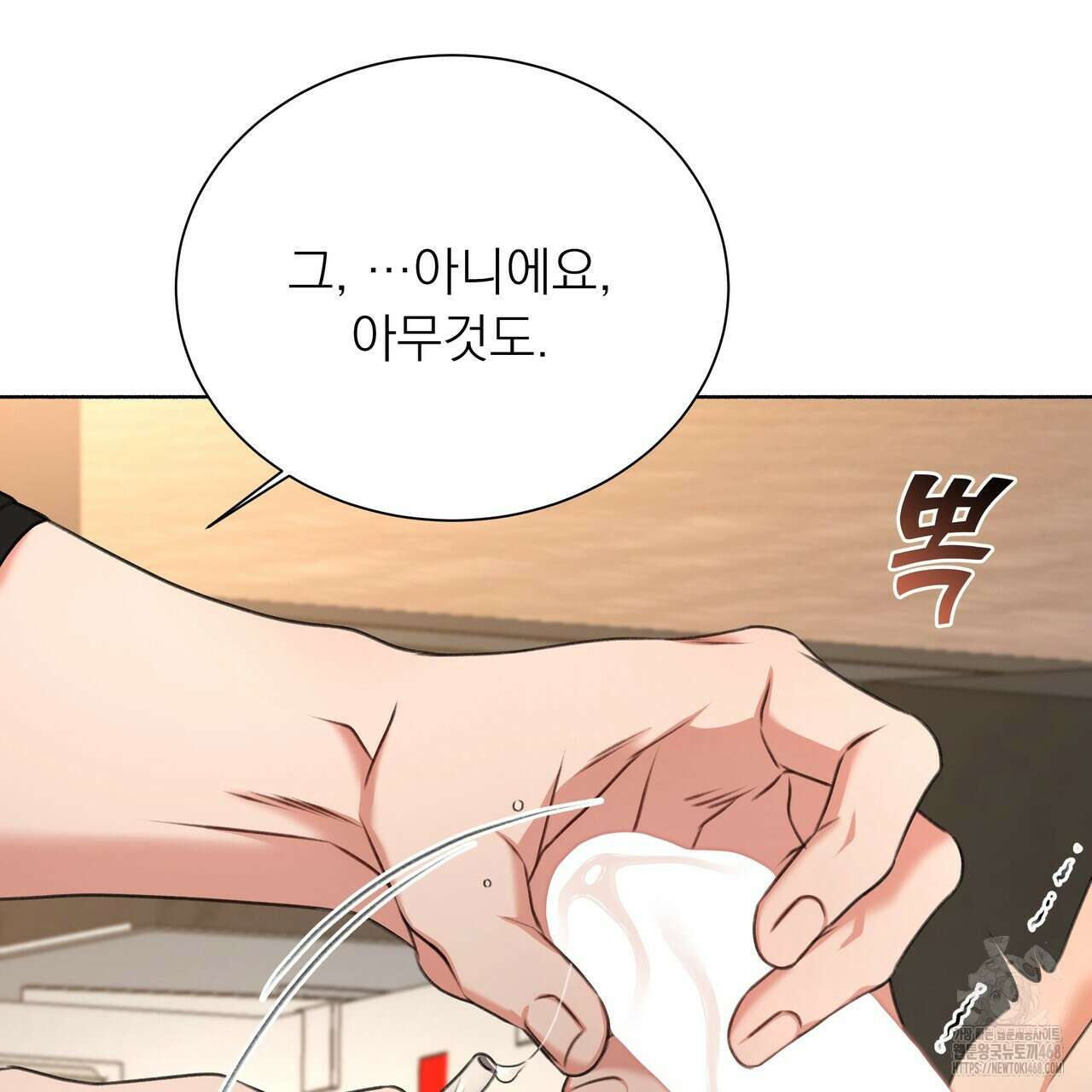 집착광공 길들이기 2회차 17화 136