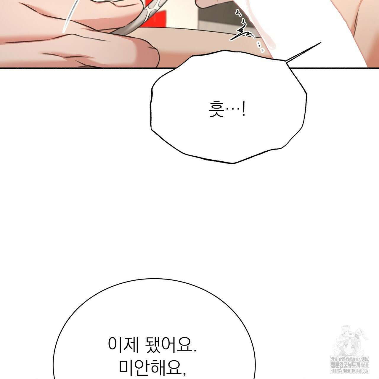 집착광공 길들이기 2회차 17화 137