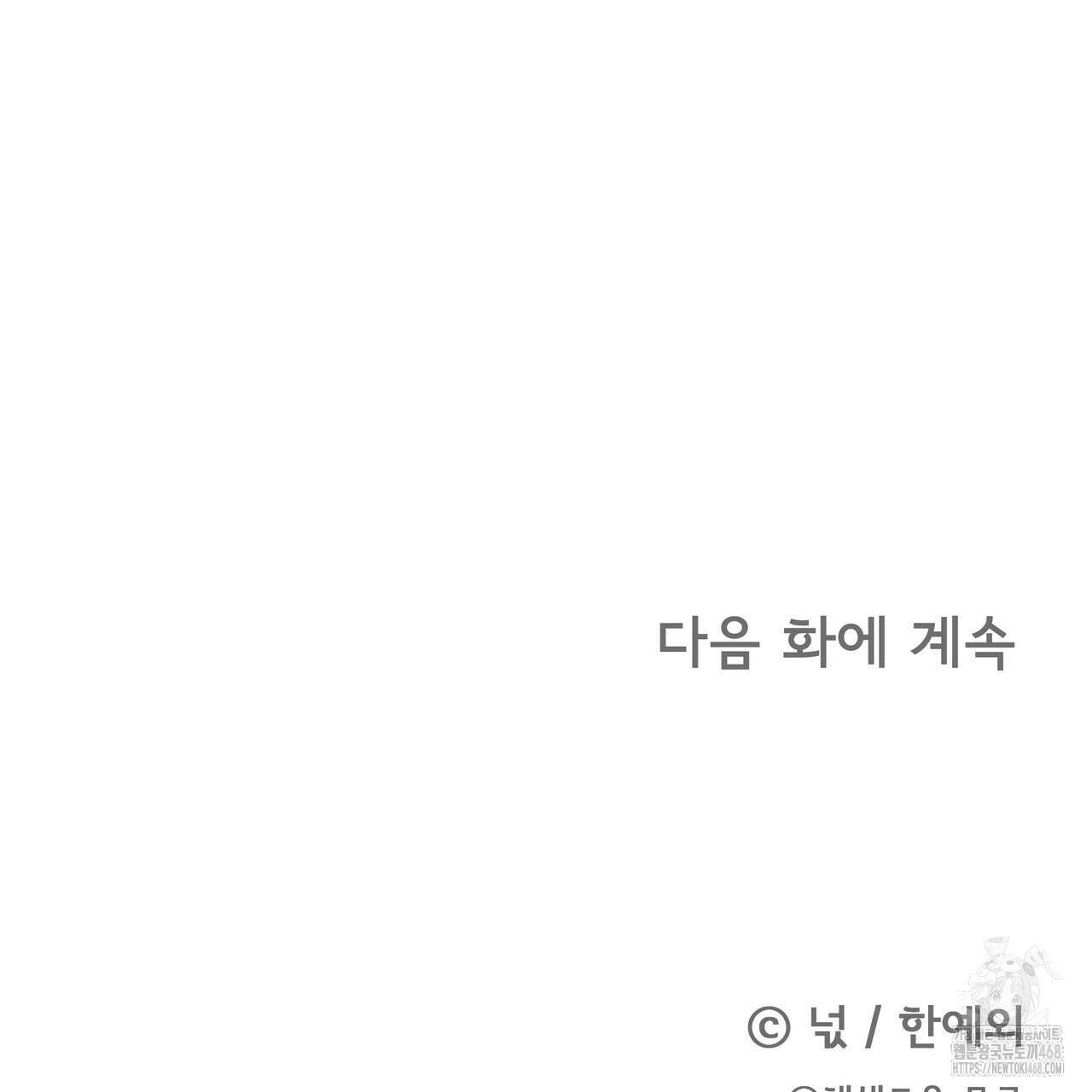 집착광공 길들이기 2회차 17화 147