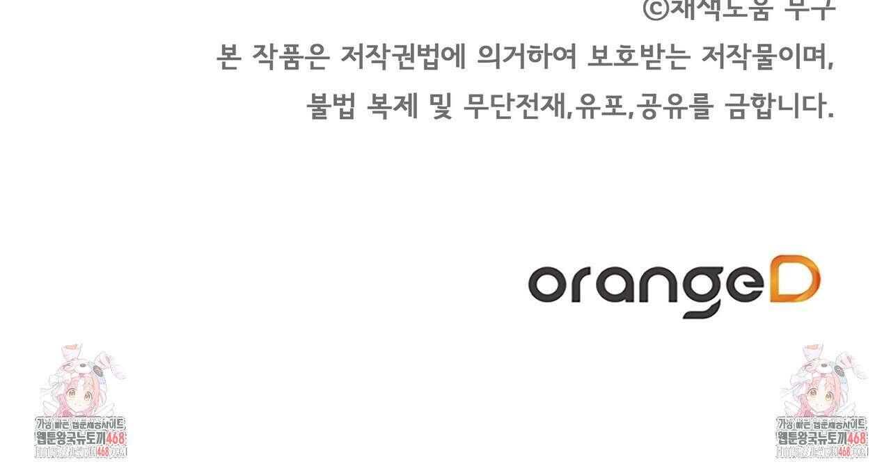 집착광공 길들이기 2회차 17화 148