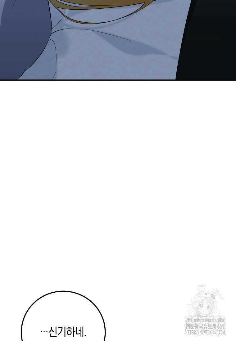 계급장 떼고 결혼합니다 41화 3