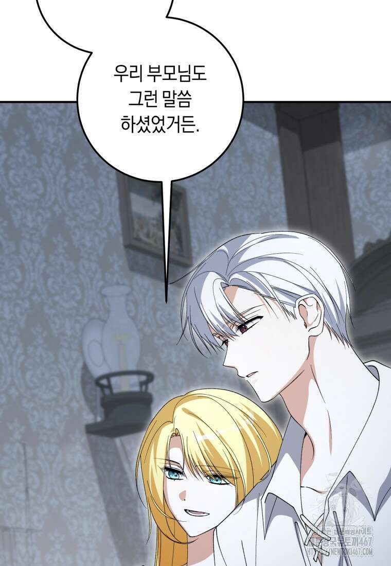계급장 떼고 결혼합니다 41화 4