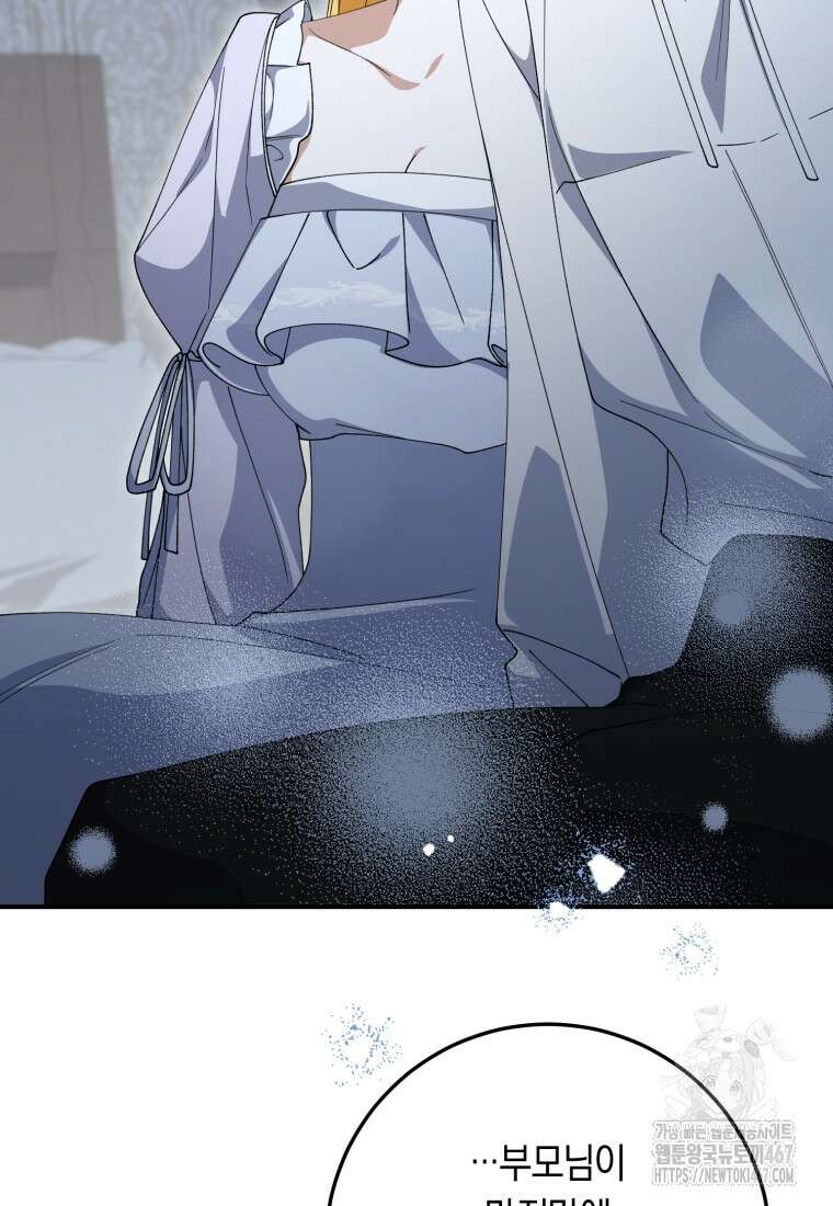 계급장 떼고 결혼합니다 41화 5