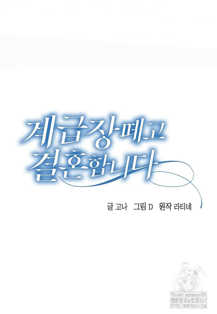 계급장 떼고 결혼합니다 41화 16