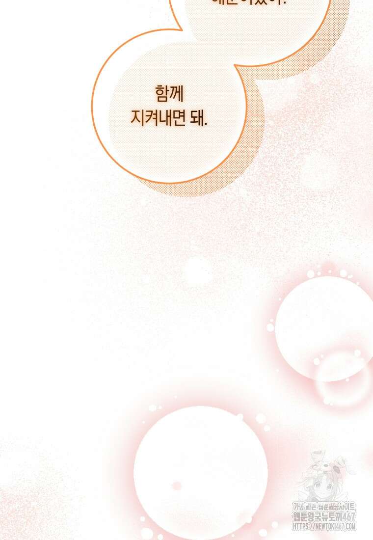 계급장 떼고 결혼합니다 41화 21