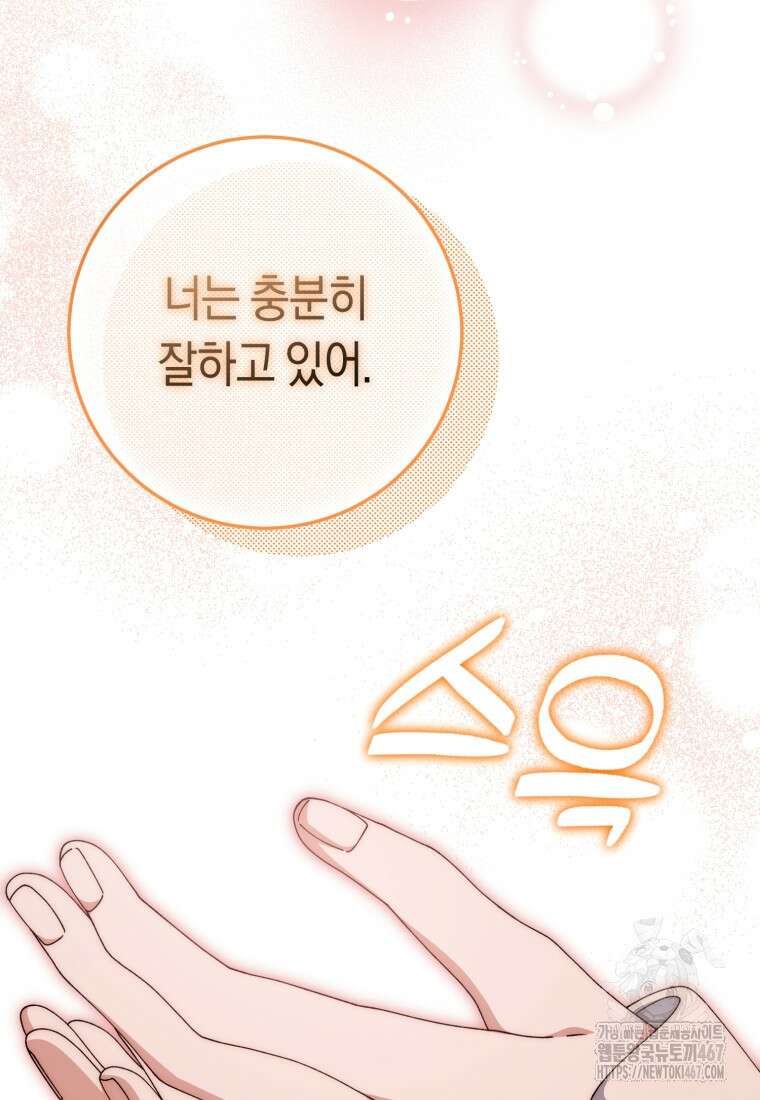 계급장 떼고 결혼합니다 41화 22