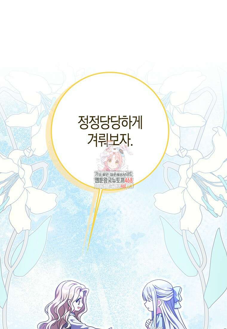 이물질은 나였다 29화 1