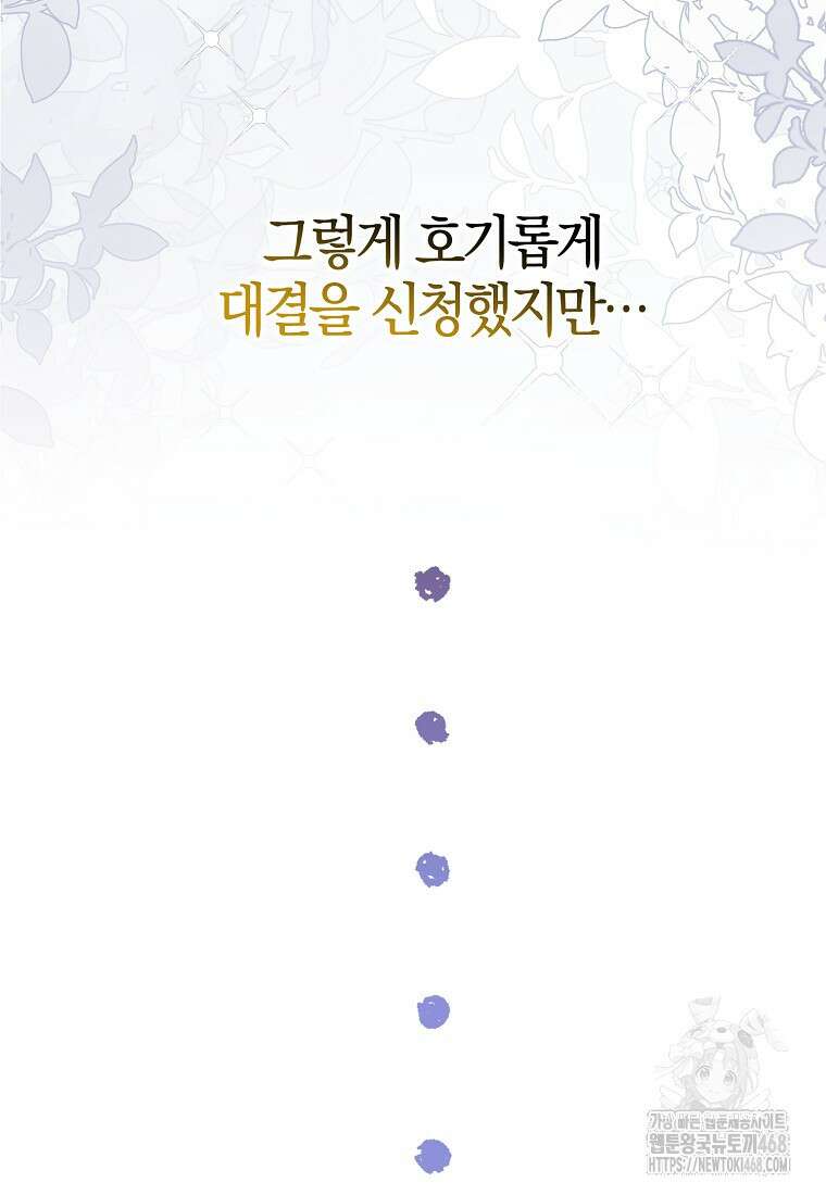 이물질은 나였다 29화 8