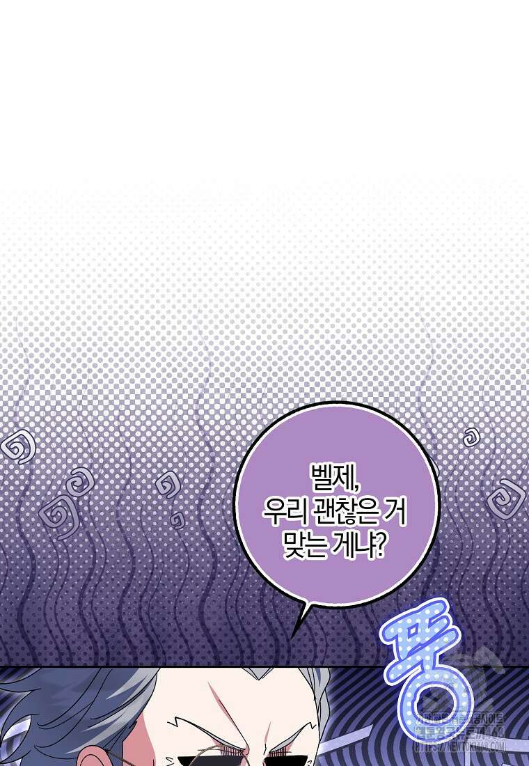 이물질은 나였다 29화 9