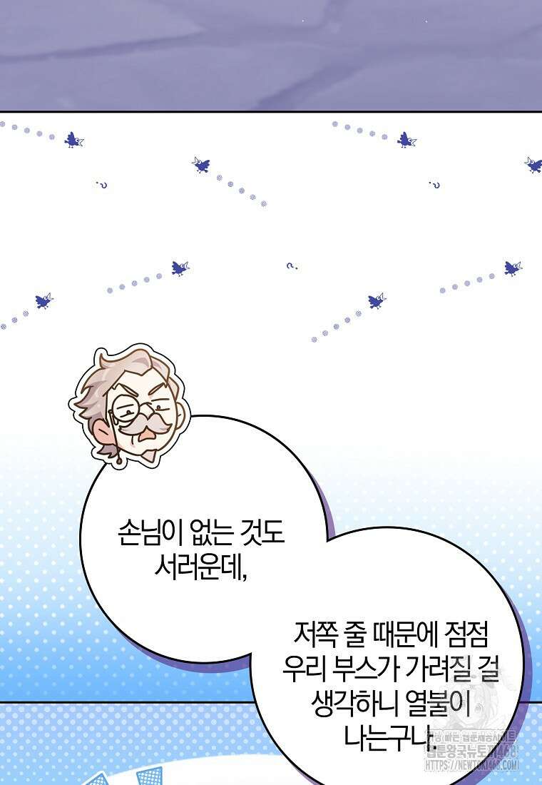 이물질은 나였다 29화 14