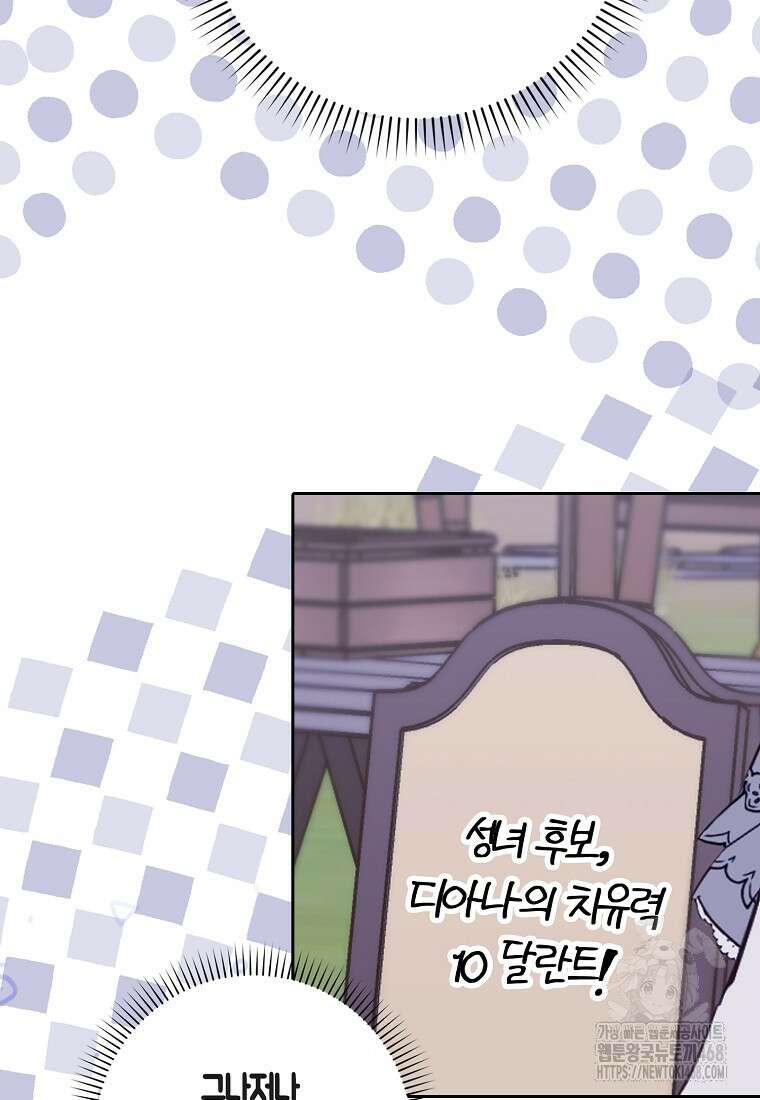 이물질은 나였다 29화 18