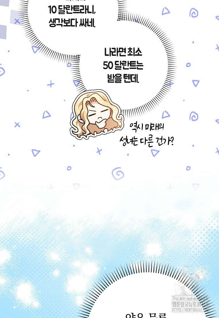 이물질은 나였다 29화 19
