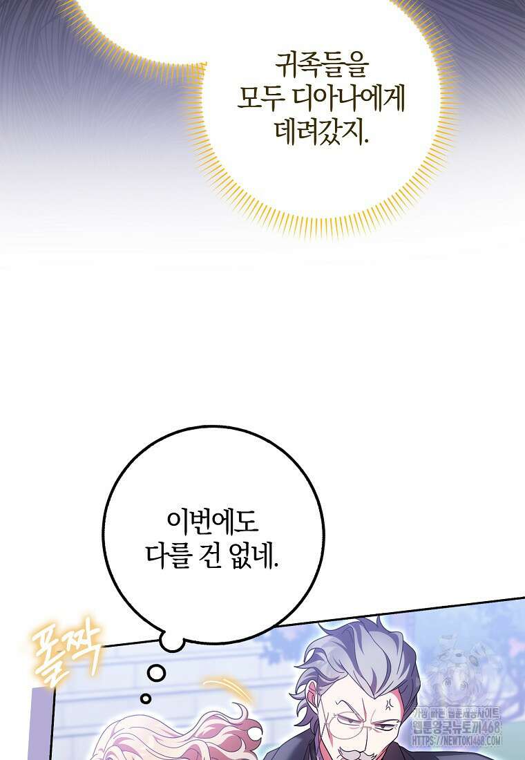 이물질은 나였다 29화 25