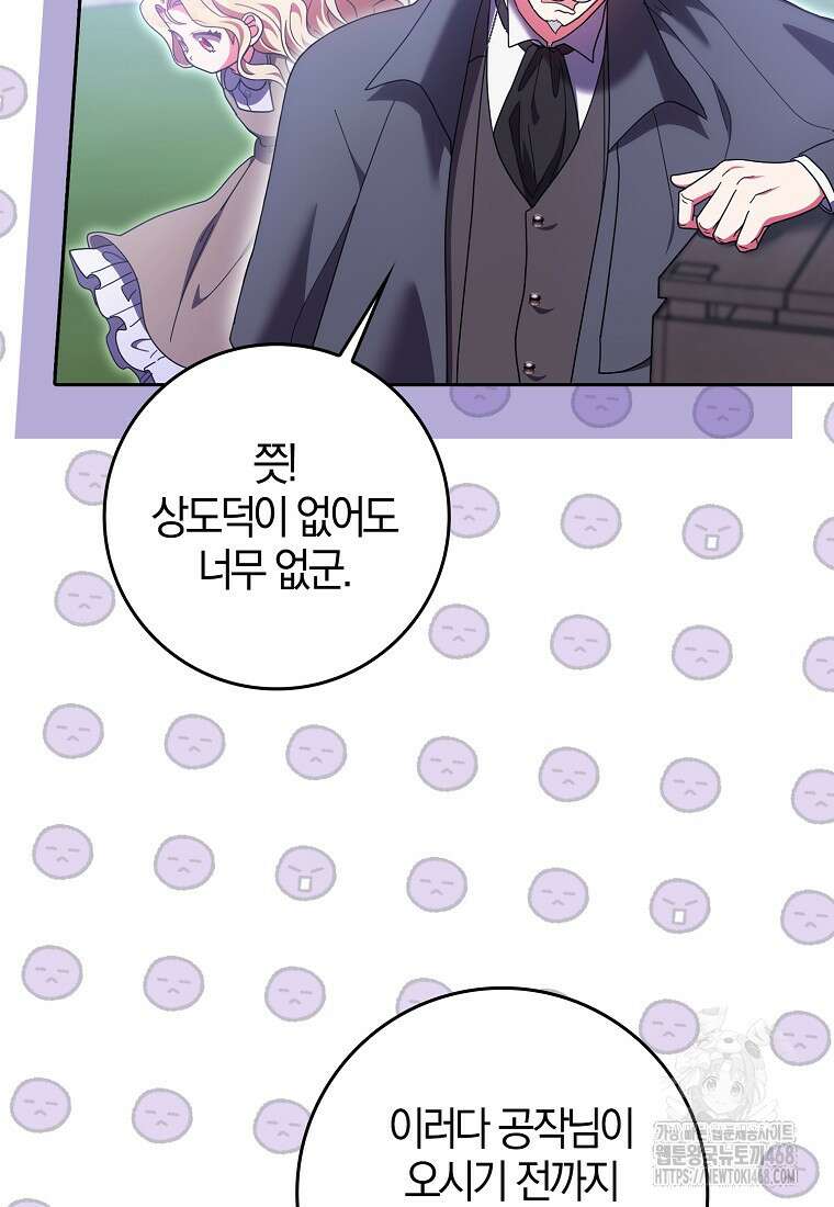 이물질은 나였다 29화 26