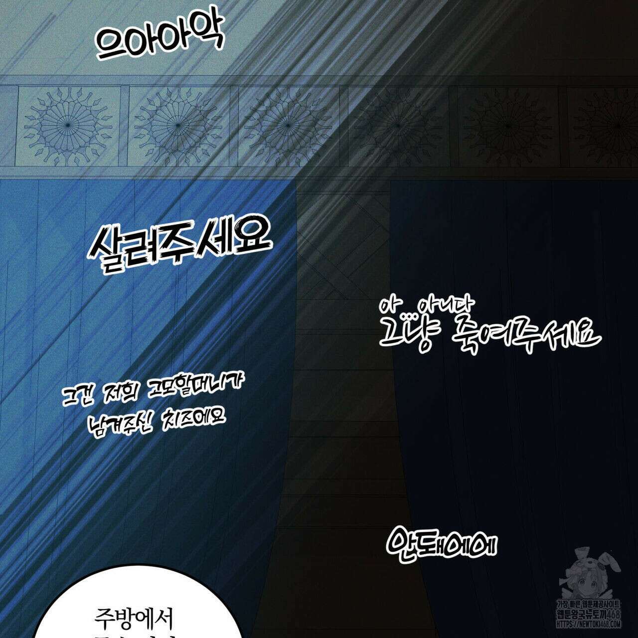 안티도트(BL) 49화 6