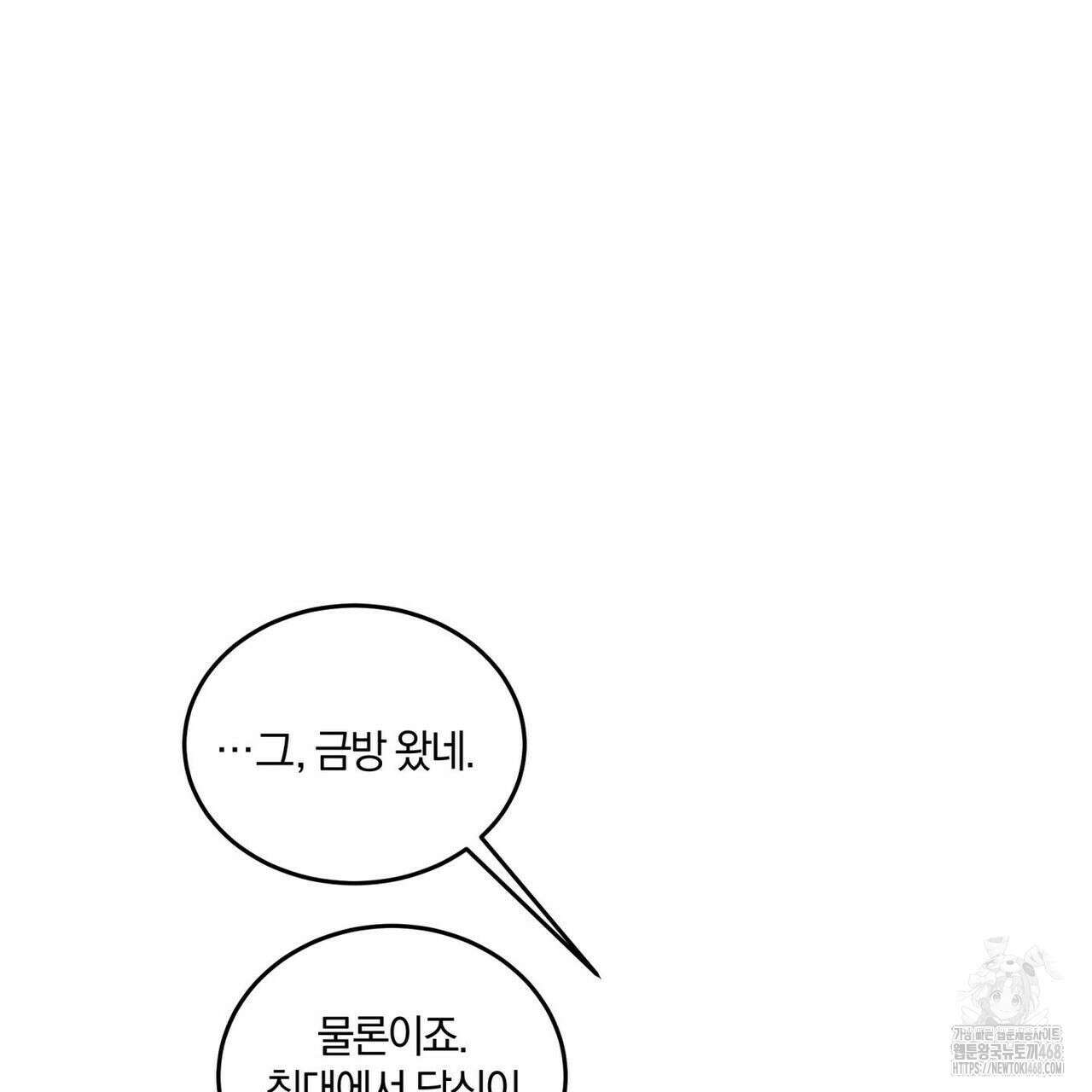 안티도트(BL) 49화 10
