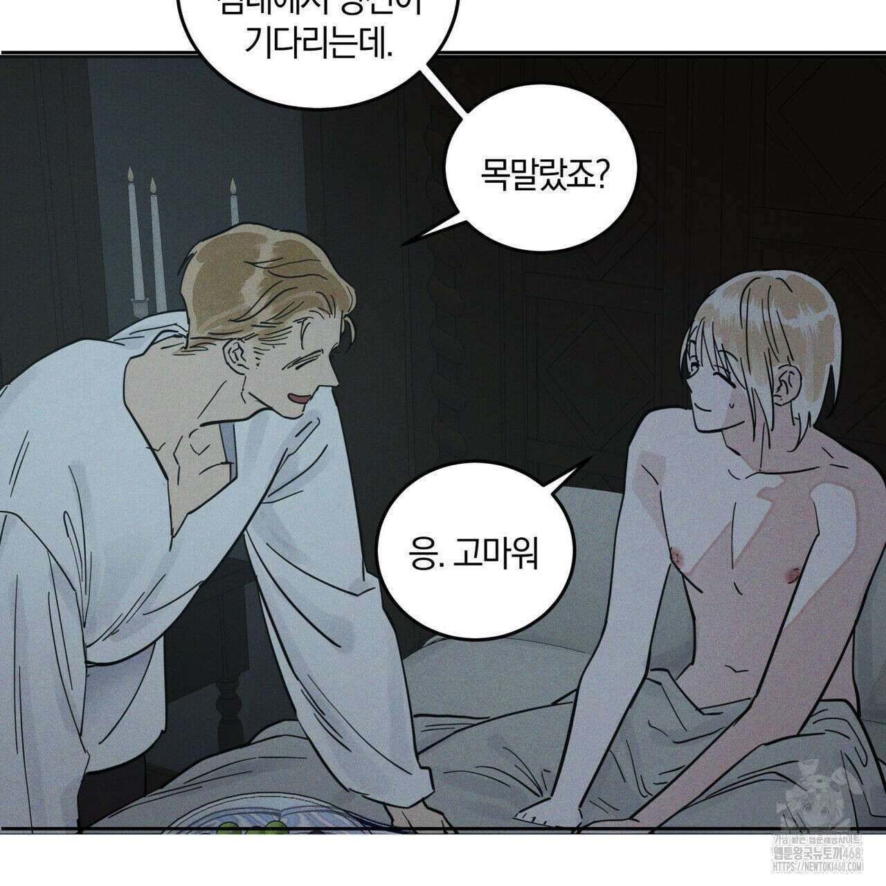 안티도트(BL) 49화 11