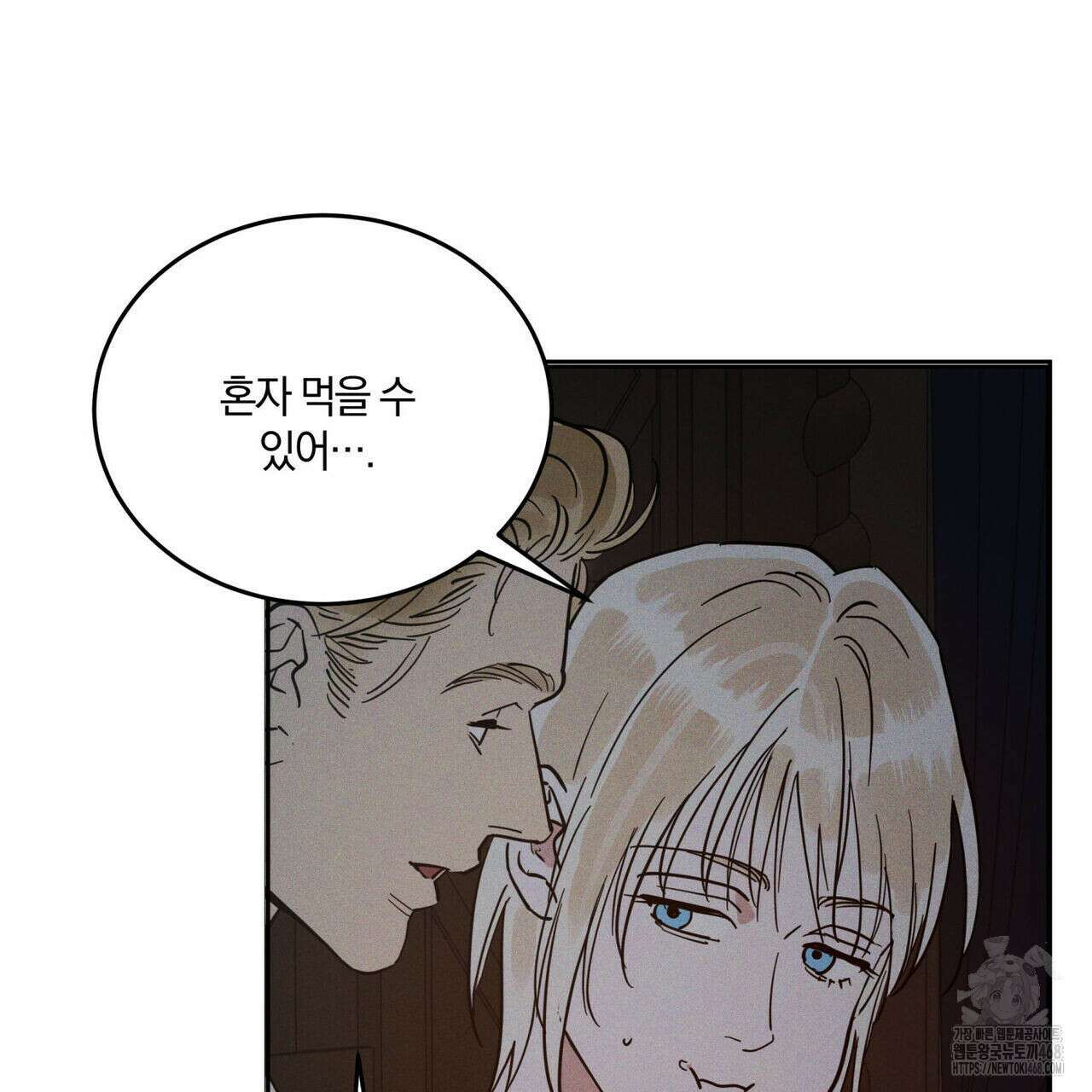 안티도트(BL) 49화 14