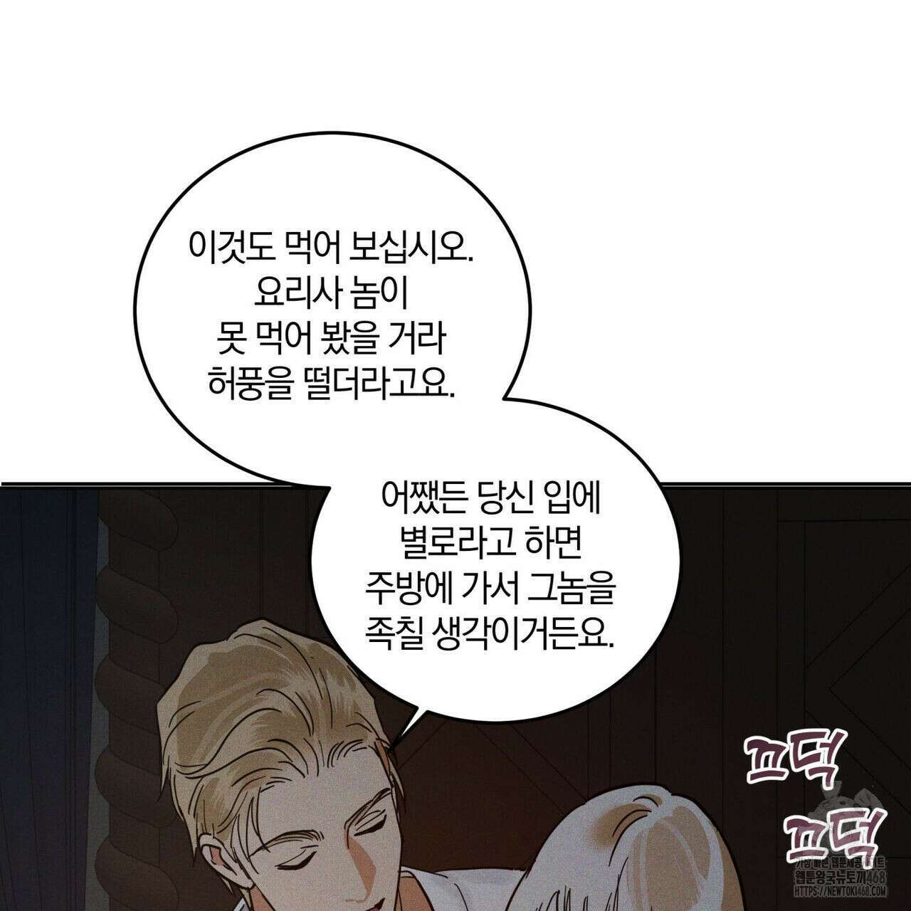 안티도트(BL) 49화 18