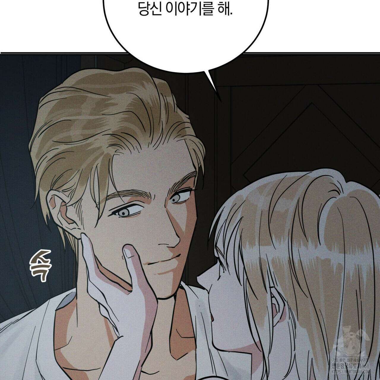 안티도트(BL) 49화 21