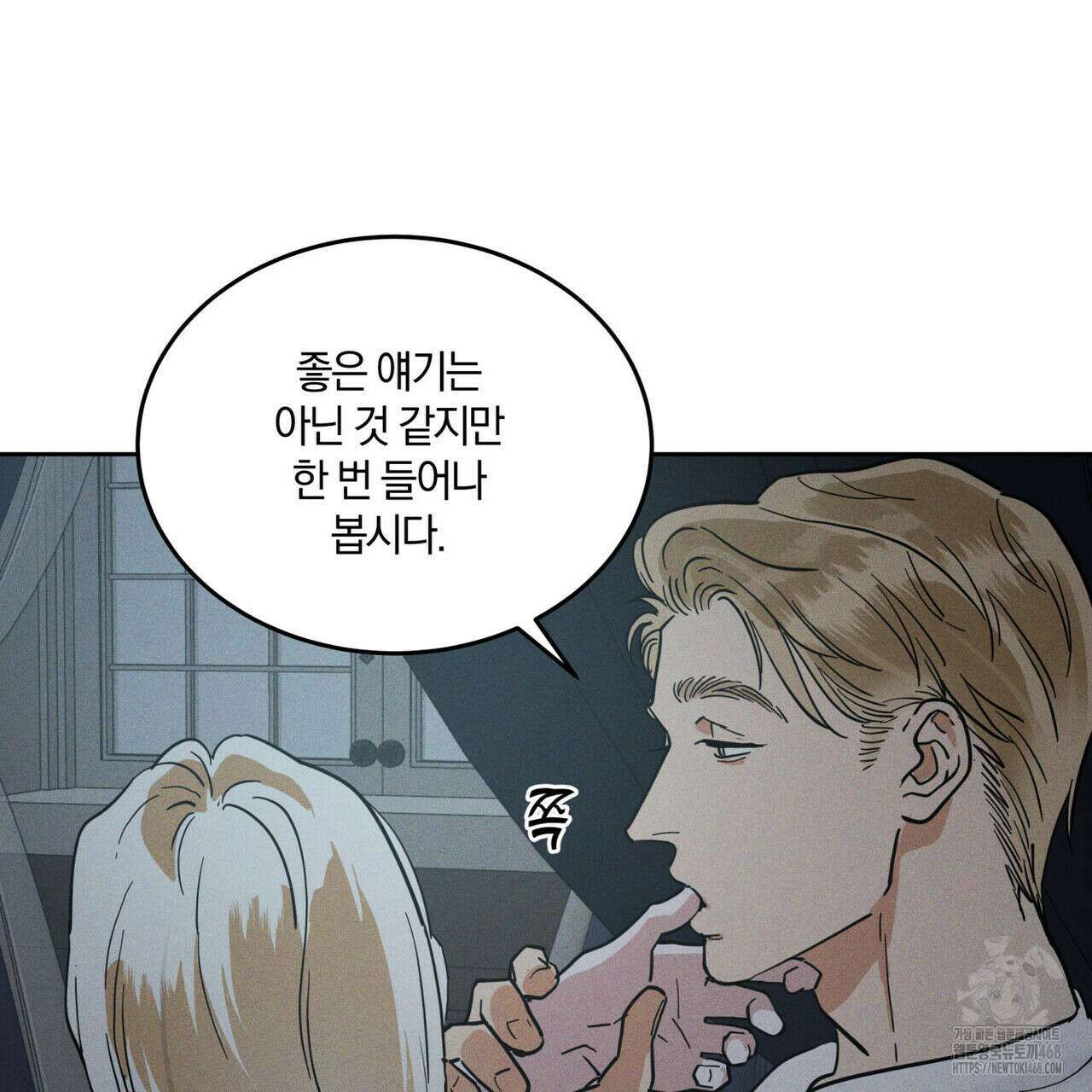 안티도트(BL) 49화 25