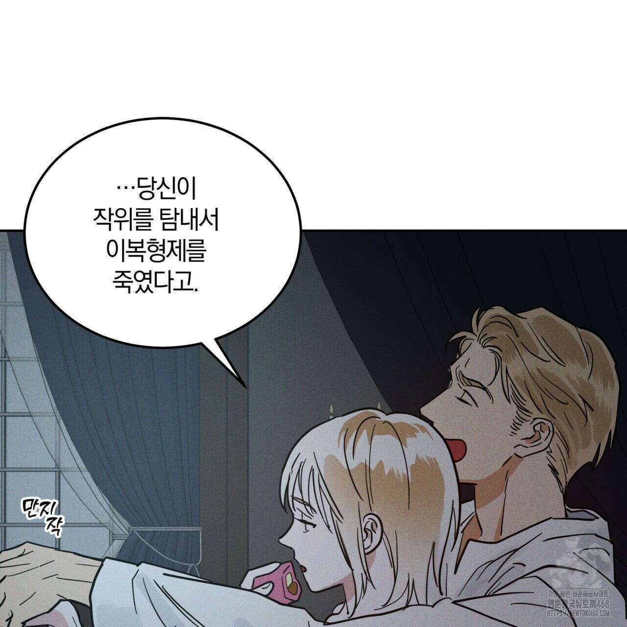 안티도트(BL) 49화 27