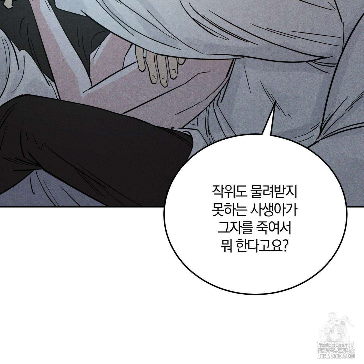안티도트(BL) 49화 28