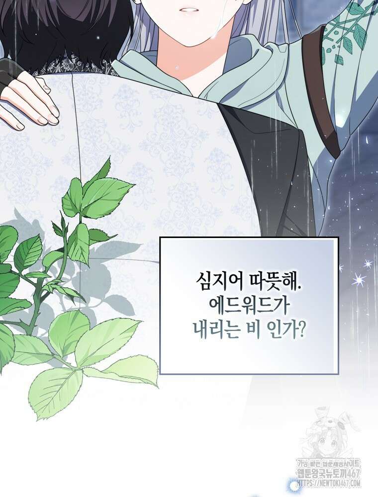 남편의 말대로 정부를 들였다 65화 5