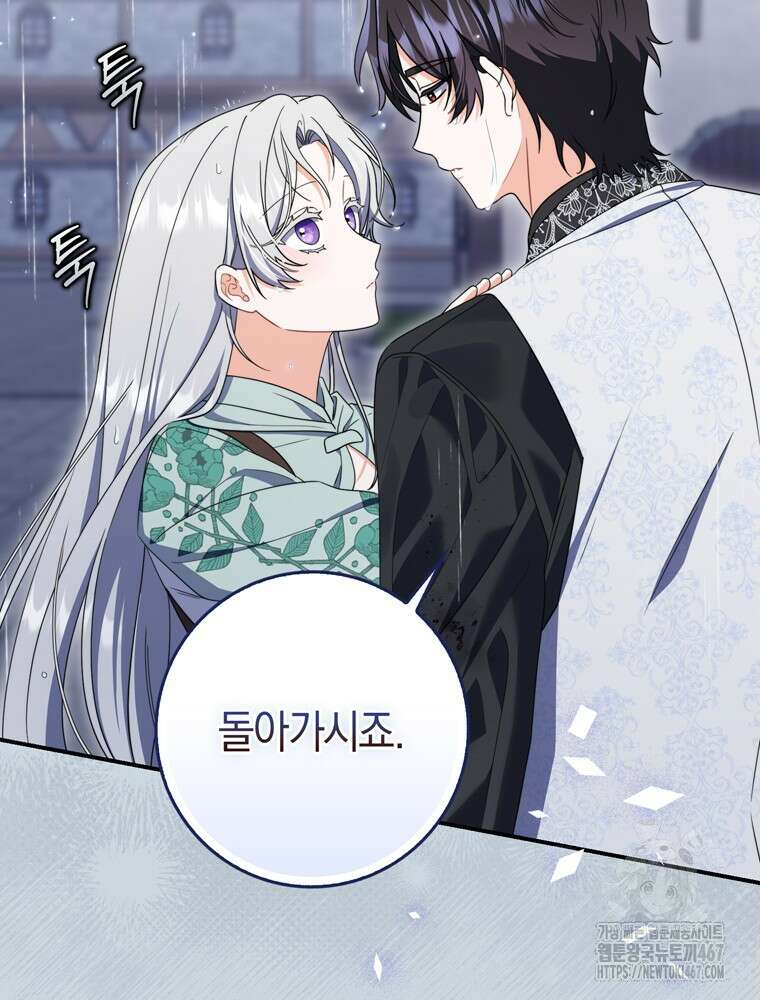남편의 말대로 정부를 들였다 65화 10