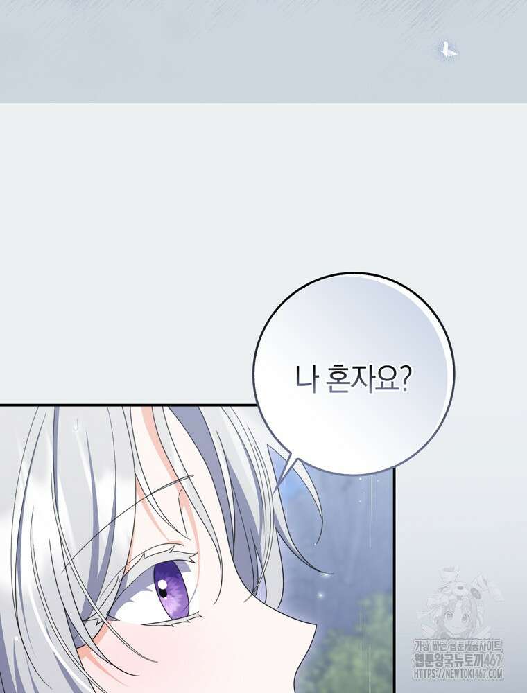 남편의 말대로 정부를 들였다 65화 11