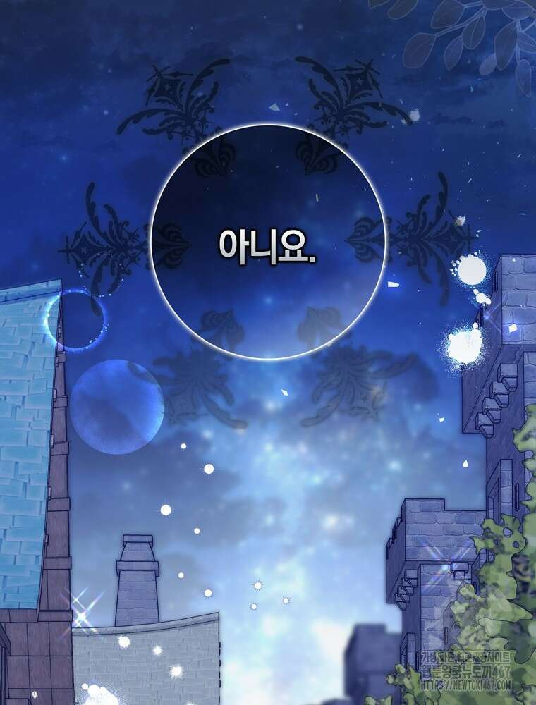 남편의 말대로 정부를 들였다 65화 13