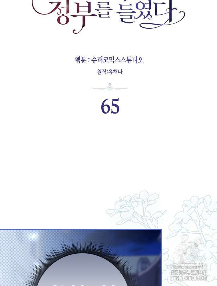 남편의 말대로 정부를 들였다 65화 16