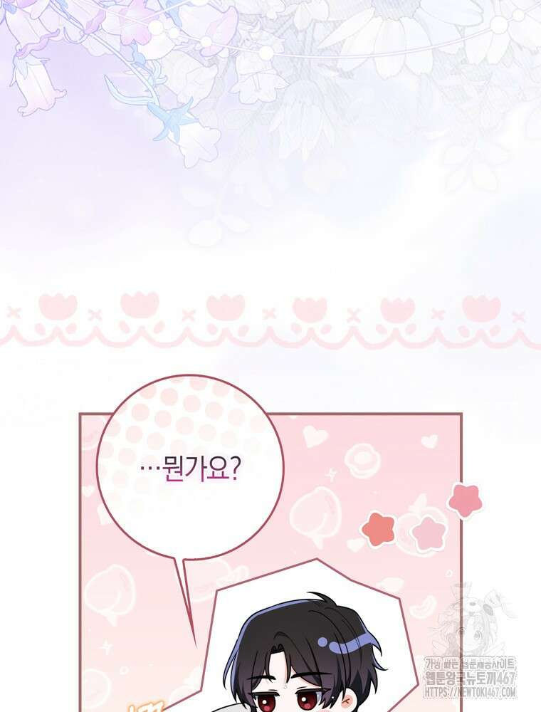 남편의 말대로 정부를 들였다 65화 20