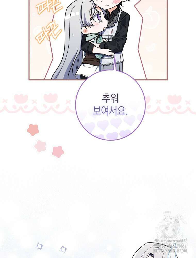 남편의 말대로 정부를 들였다 65화 21