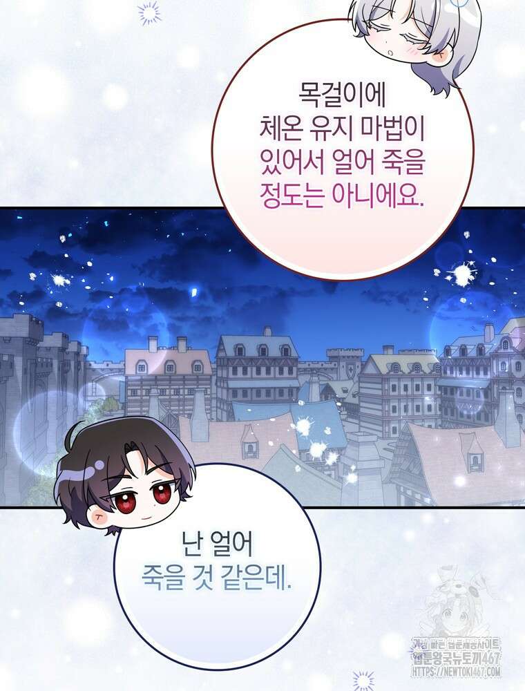 남편의 말대로 정부를 들였다 65화 22