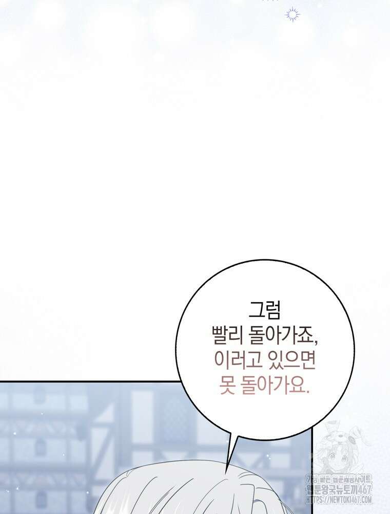 남편의 말대로 정부를 들였다 65화 23