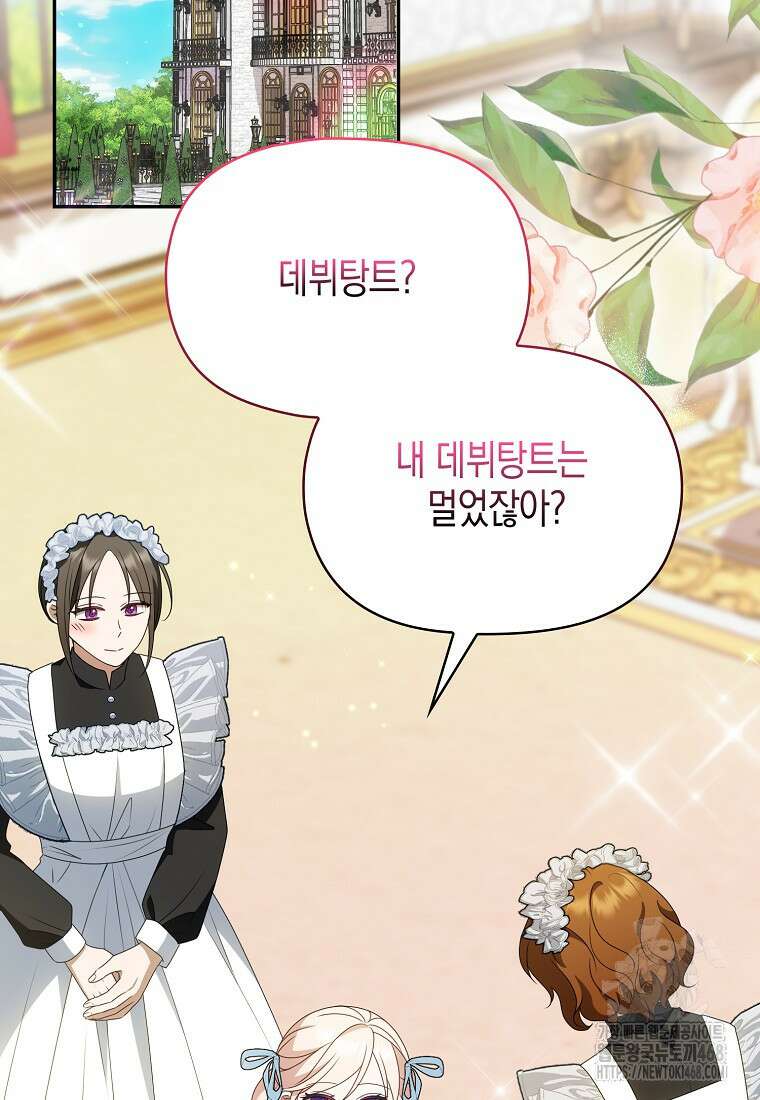 조무래기 공작가의 깡패 아기님 60화 3