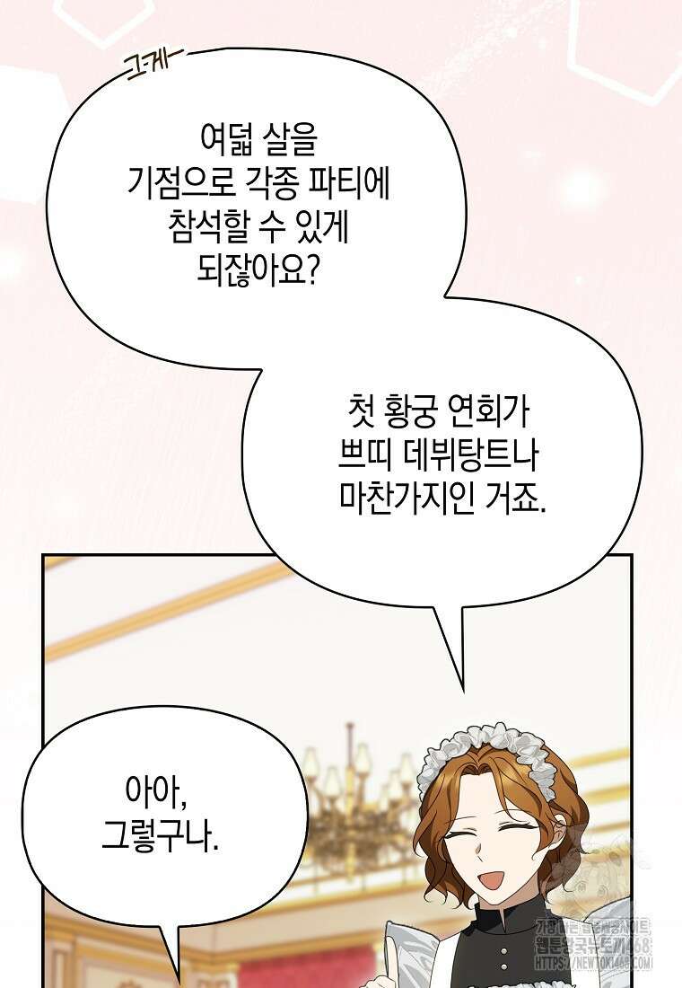 조무래기 공작가의 깡패 아기님 60화 5