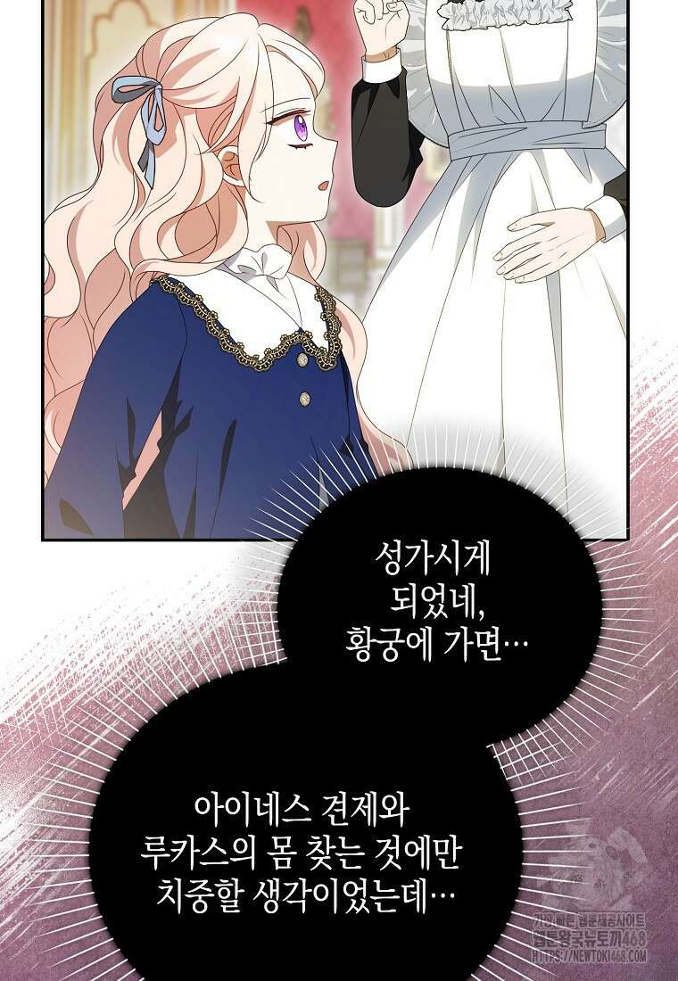 조무래기 공작가의 깡패 아기님 60화 6