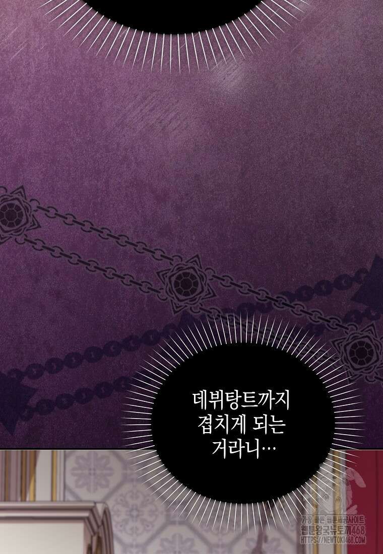 조무래기 공작가의 깡패 아기님 60화 7